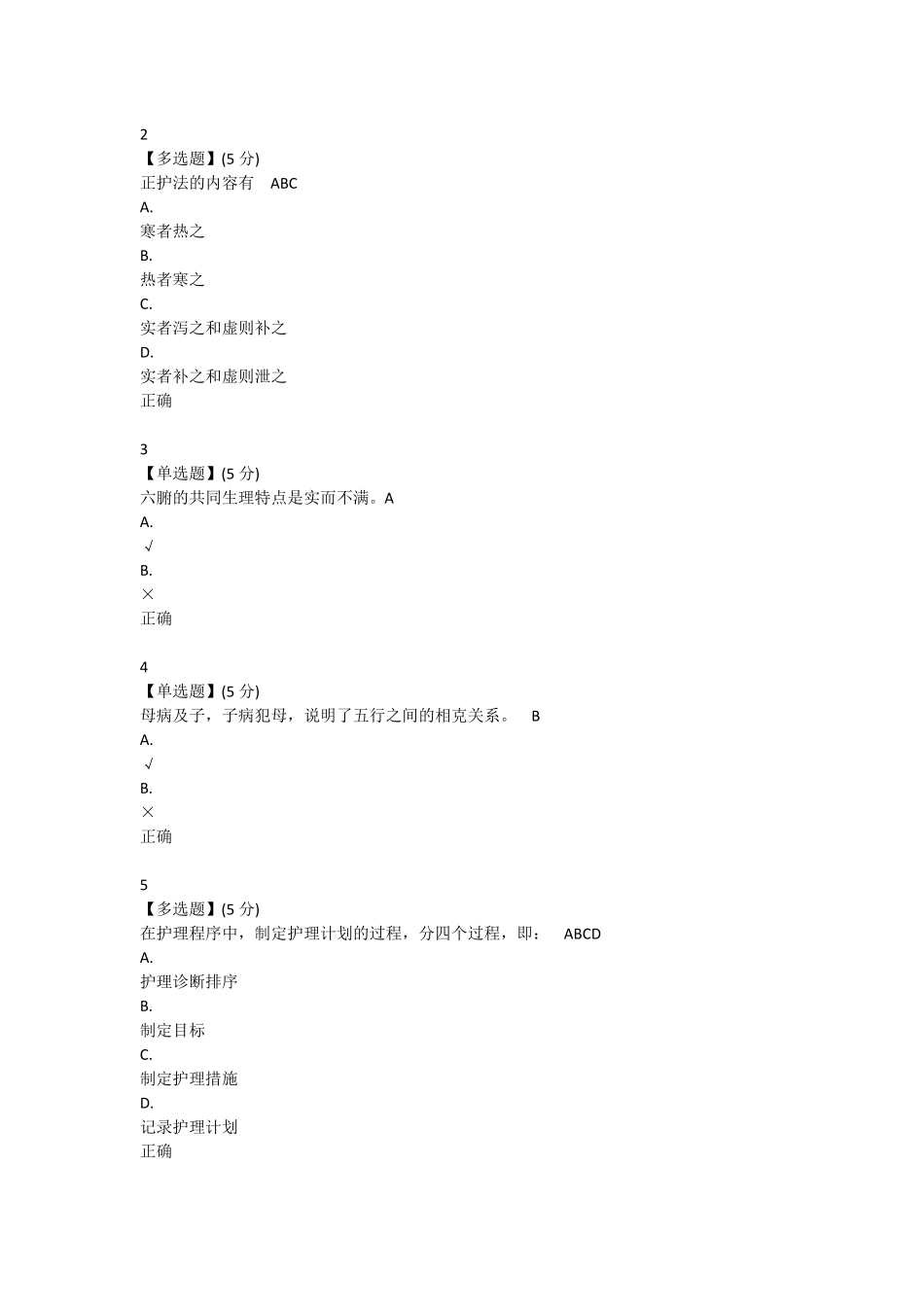 常用中医护理技能答案_第3页