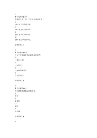 常用中医护理技能答案