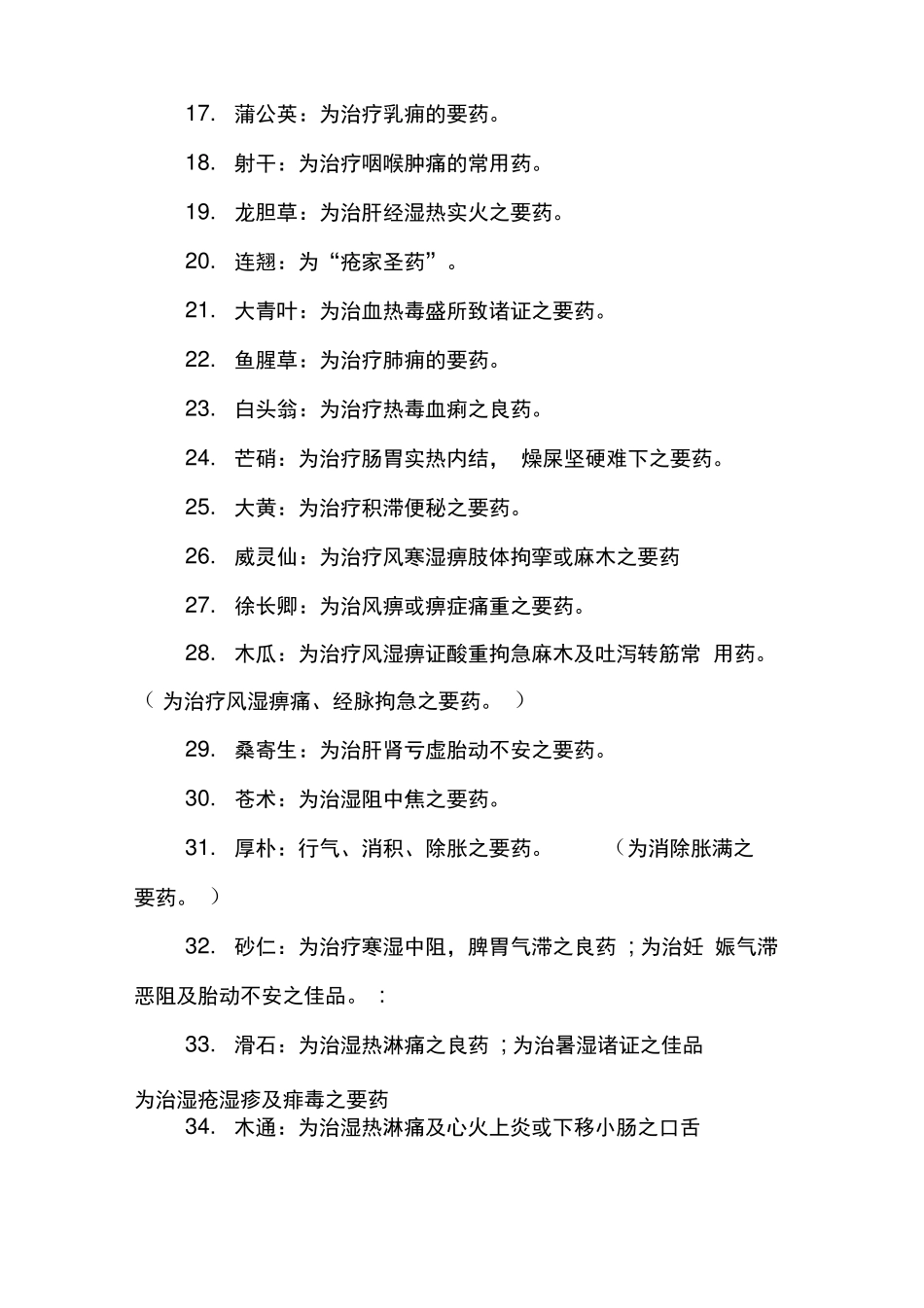 常用中药的记忆口诀_第2页