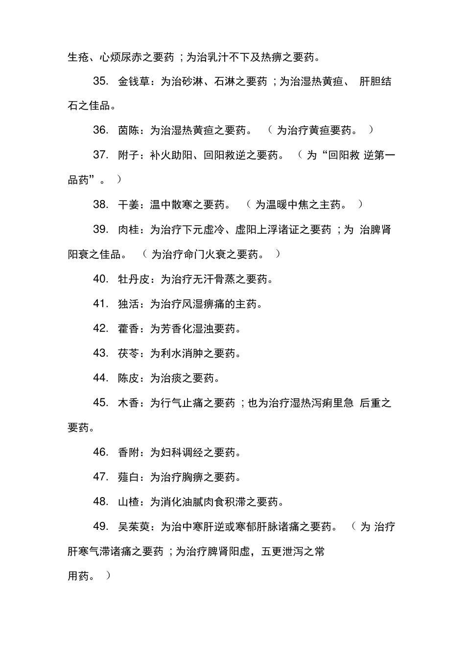 常用中药的记忆口诀_第3页