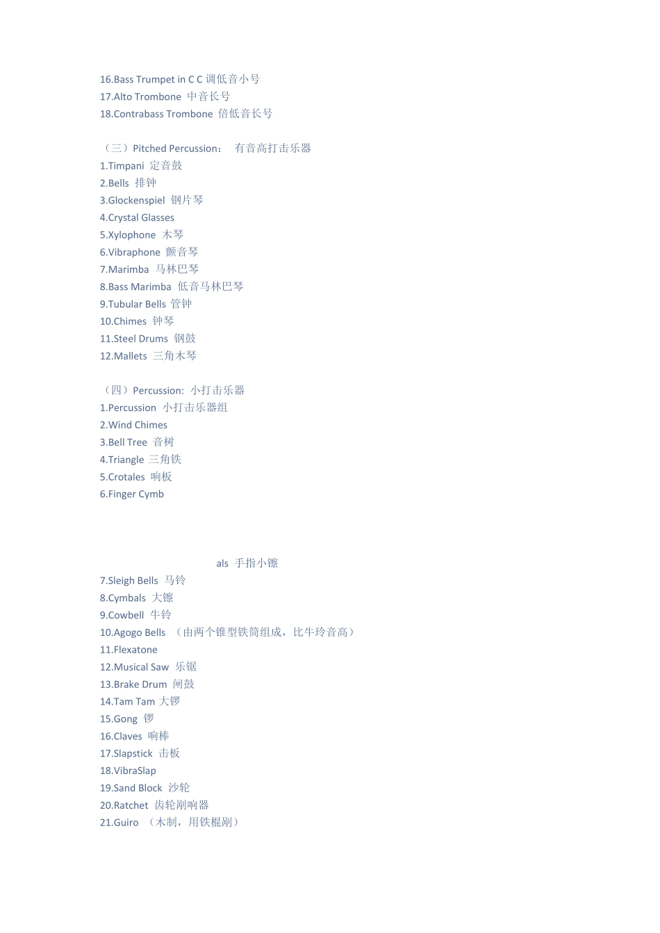 常用乐器的英文名称_第3页