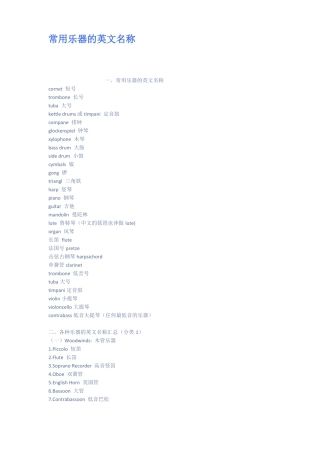 常用乐器的英文名称