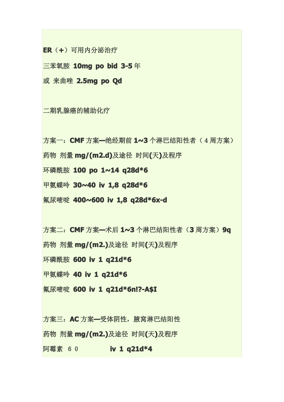 常用乳腺癌化疗的方案_第2页