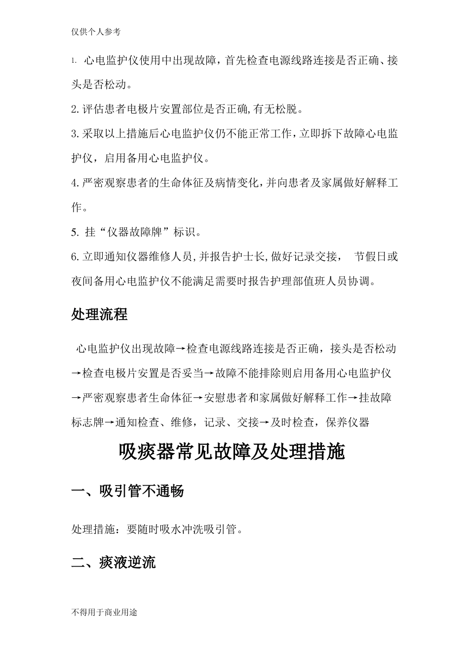 常用仪器应急预案_第2页