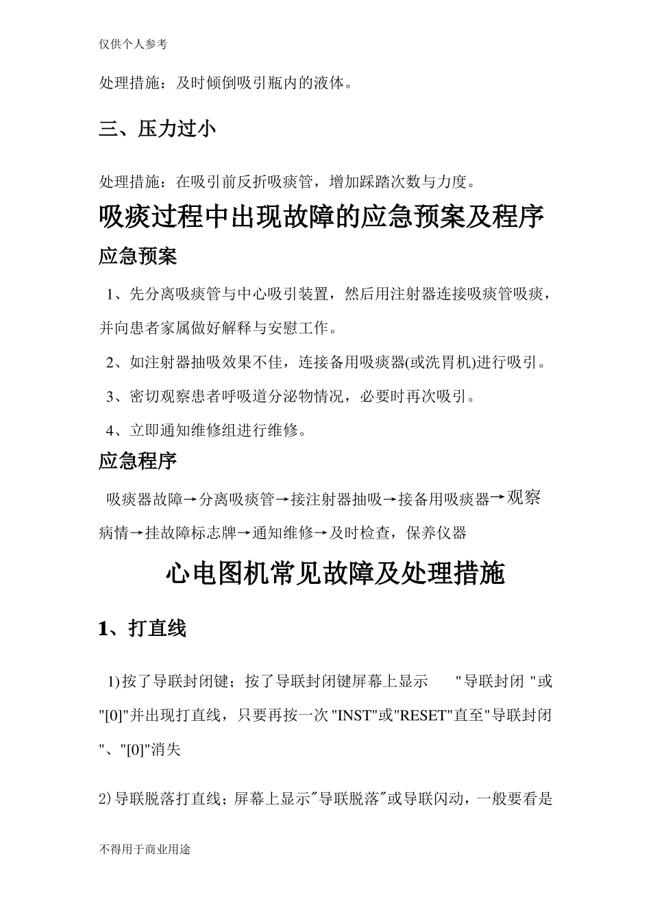 常用仪器应急预案_第3页