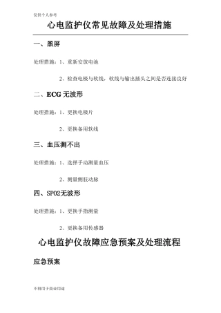 常用仪器应急预案