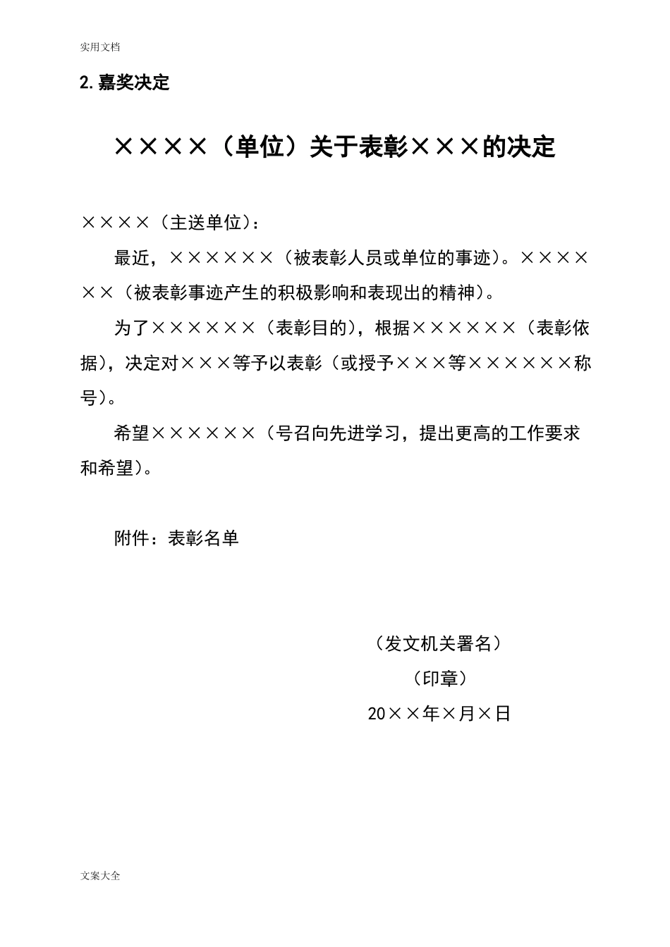 常用公文写作实用模板_第2页