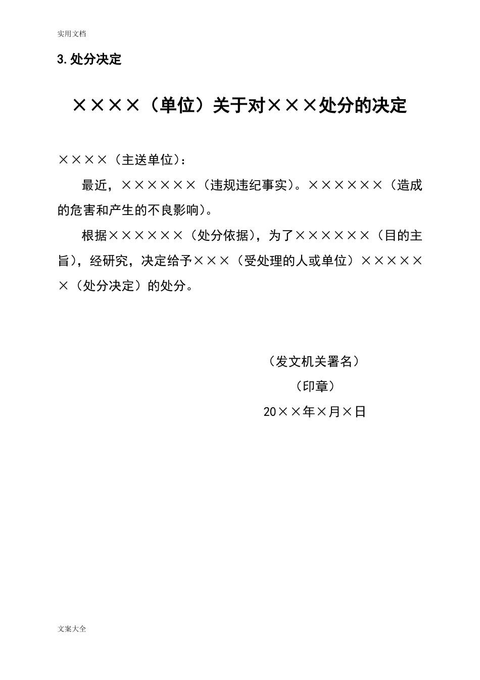 常用公文写作实用模板_第3页