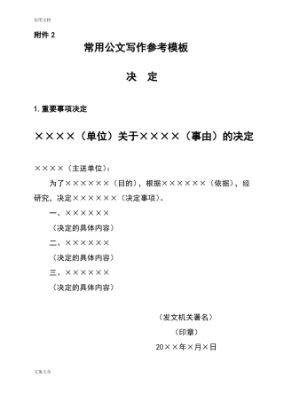 常用公文写作实用模板