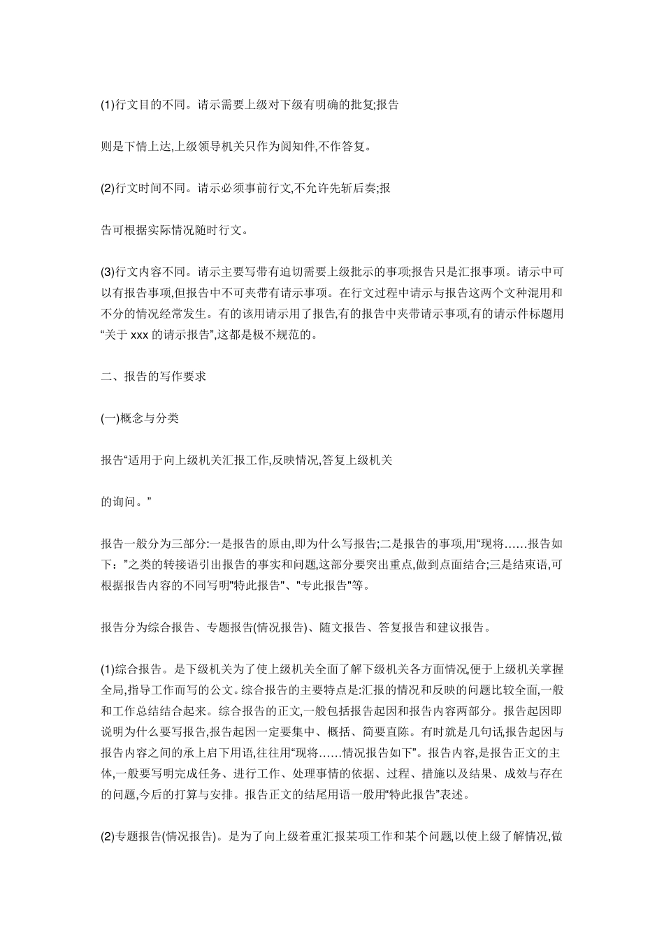 常用公文写作技巧_第2页