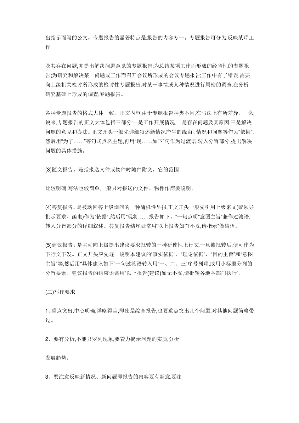 常用公文写作技巧_第3页