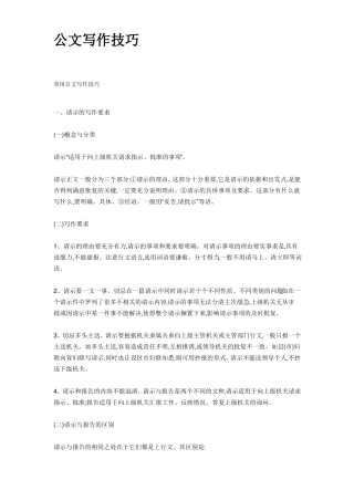 常用公文写作技巧