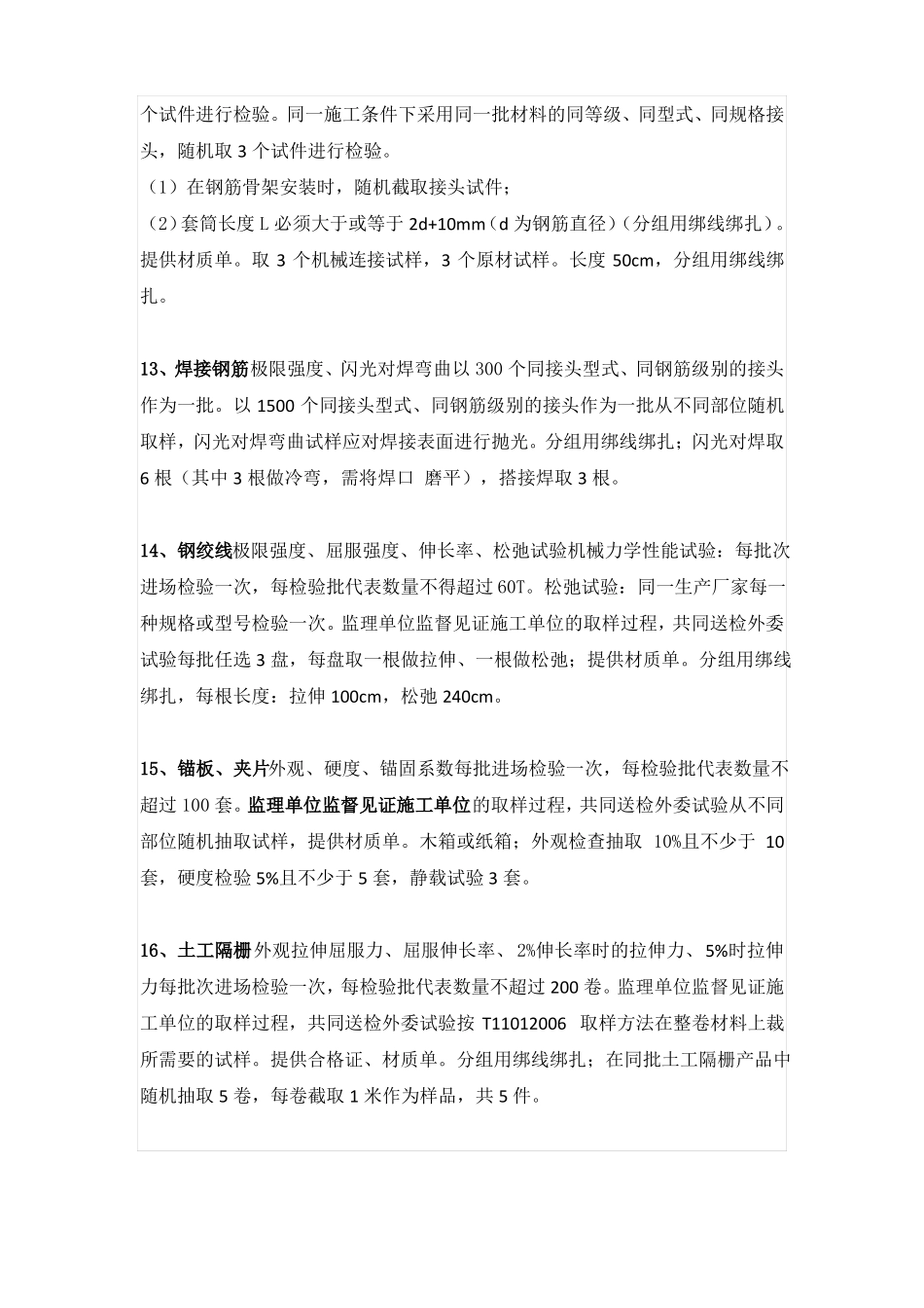 常用公路工程试验检测项目、频率及取样要求_第3页