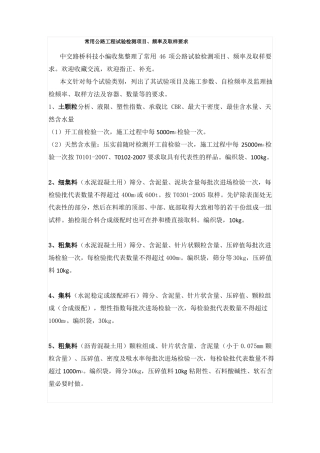 常用公路工程试验检测项目、频率及取样要求