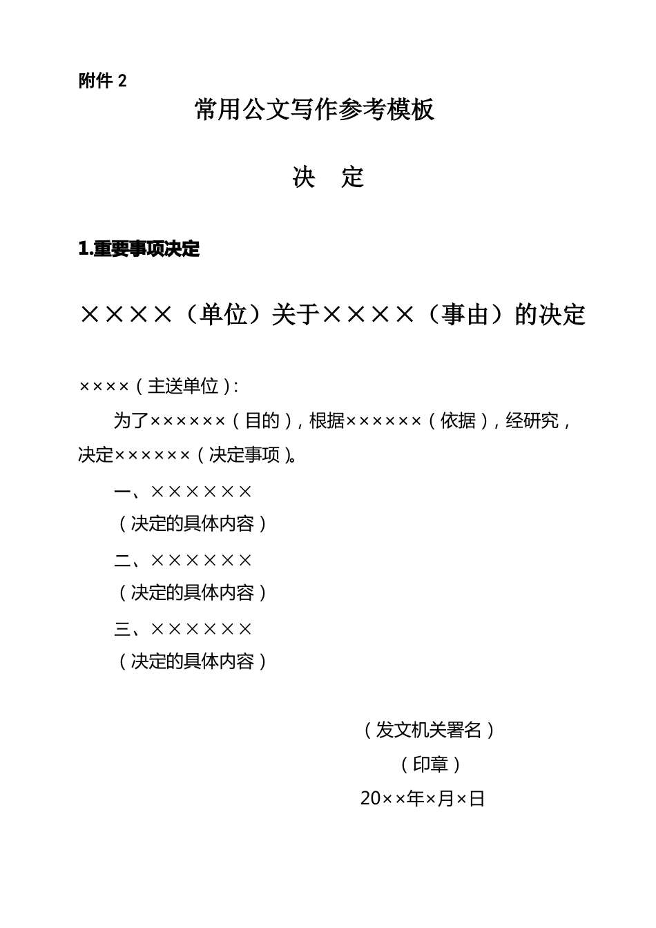 常用公文写作模板_第1页