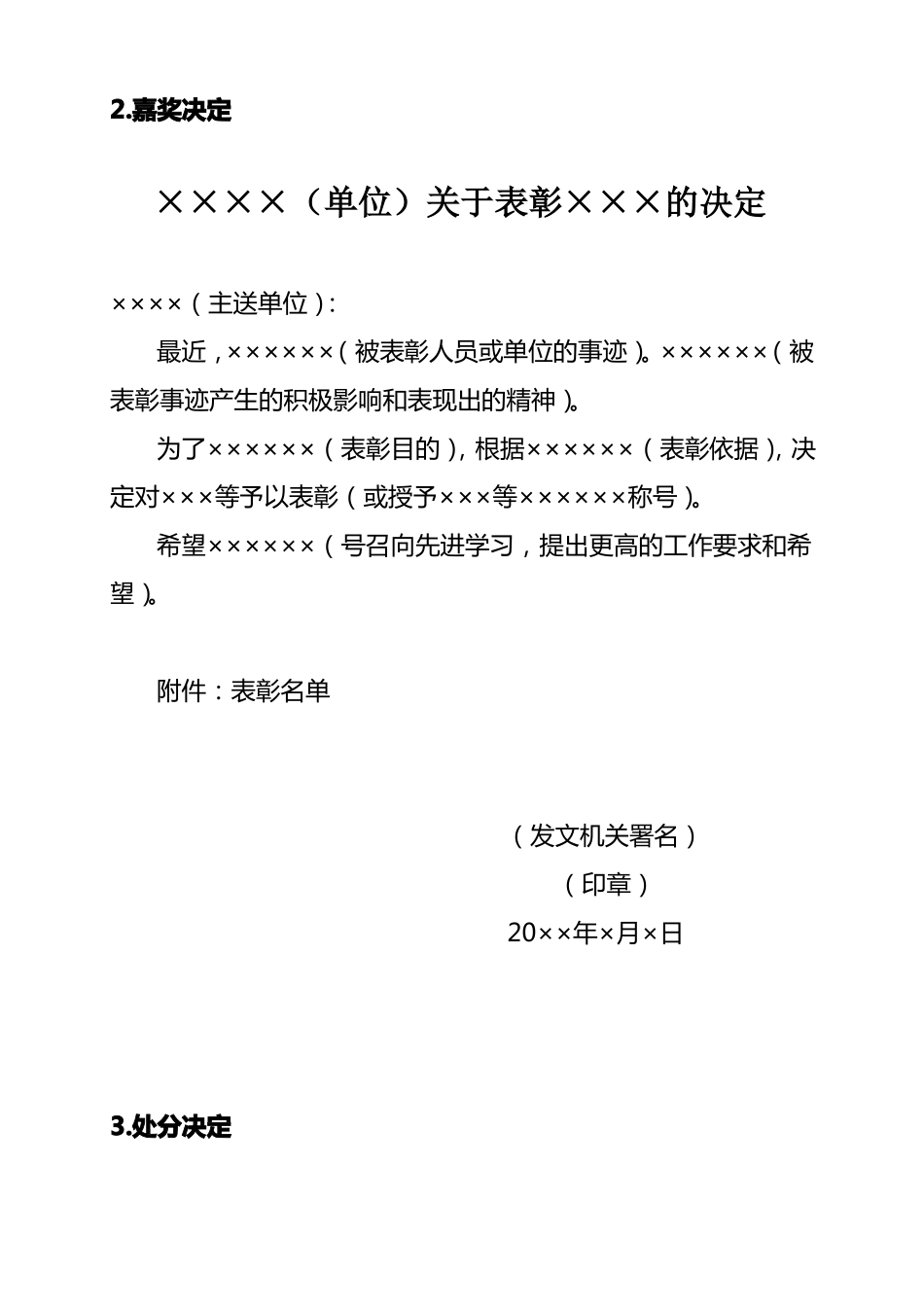 常用公文写作模板_第2页