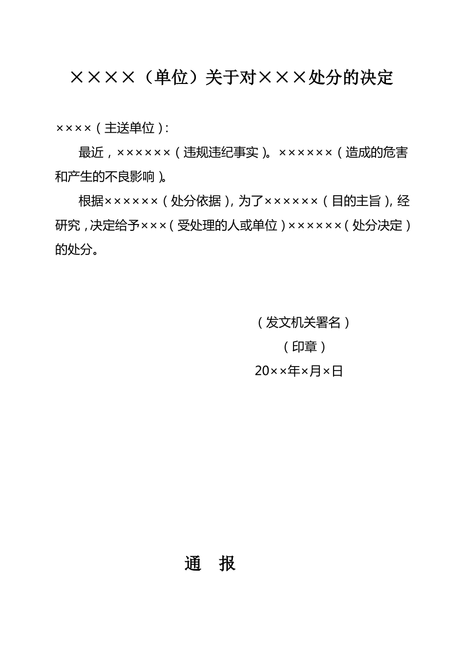 常用公文写作模板_第3页