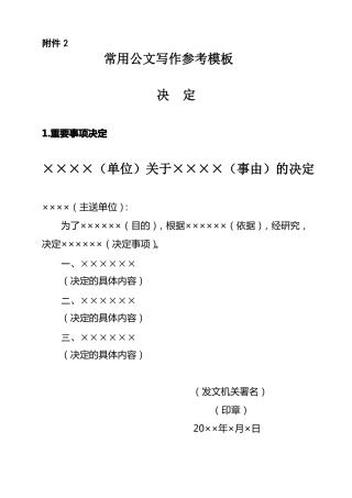 常用公文写作模板