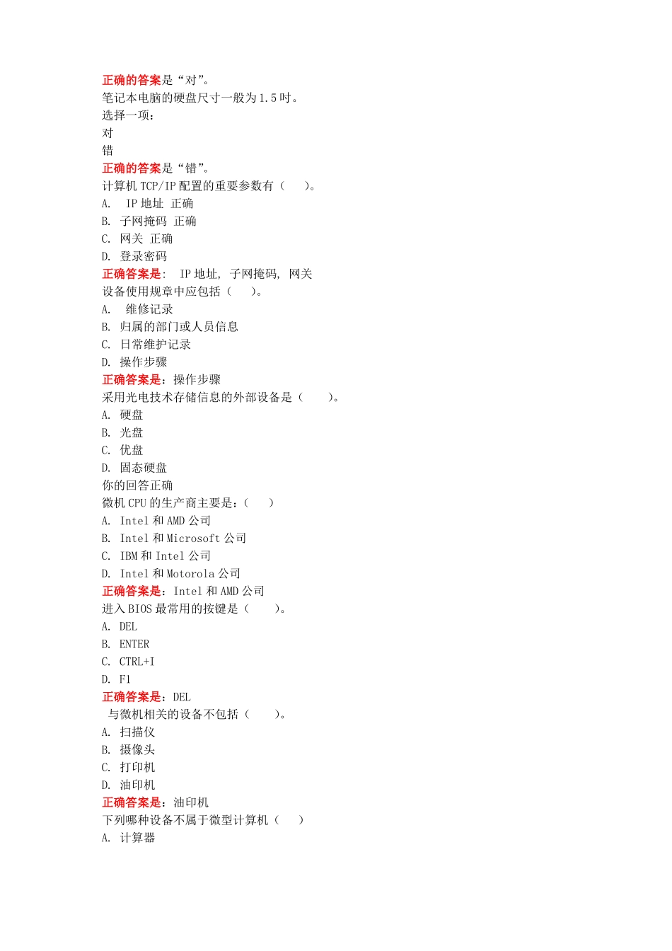 常用办公设备的使用与维护形考试题与答案_第2页