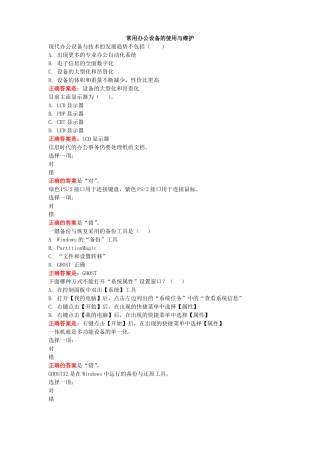 常用办公设备的使用与维护形考试题与答案
