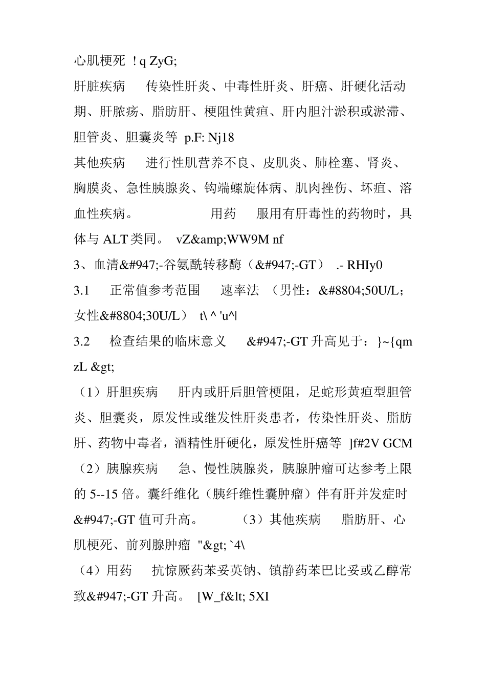 常用医学检查指标及临床意义肝功能肾功能血生化_第2页