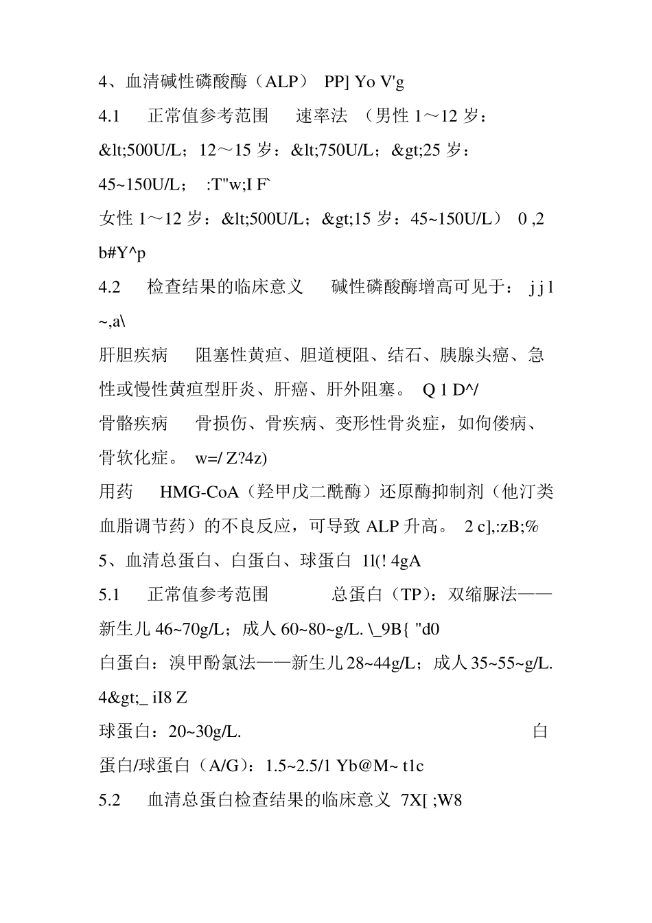 常用医学检查指标及临床意义肝功能肾功能血生化_第3页