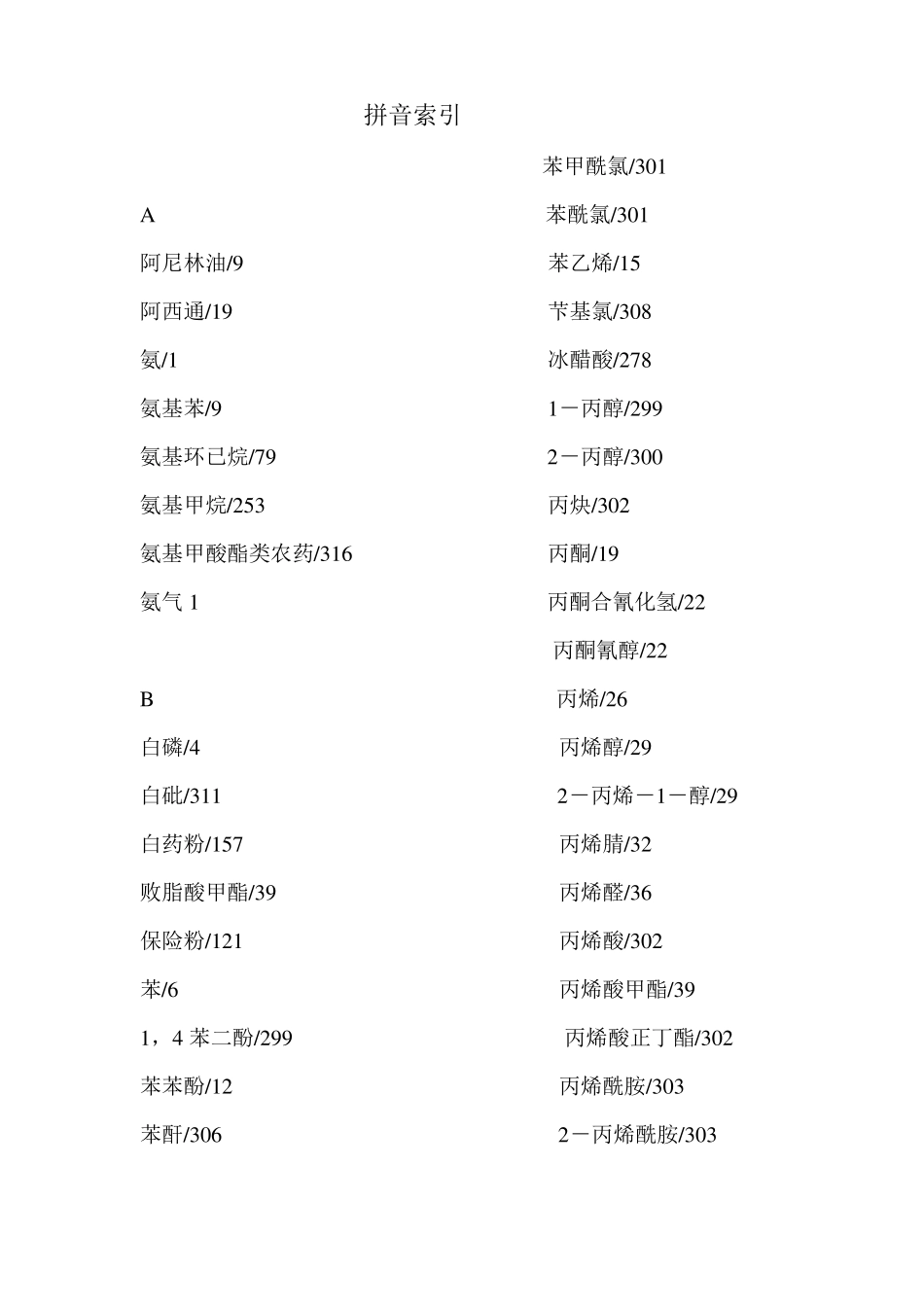 常用危险化学品应急速查手册_第2页