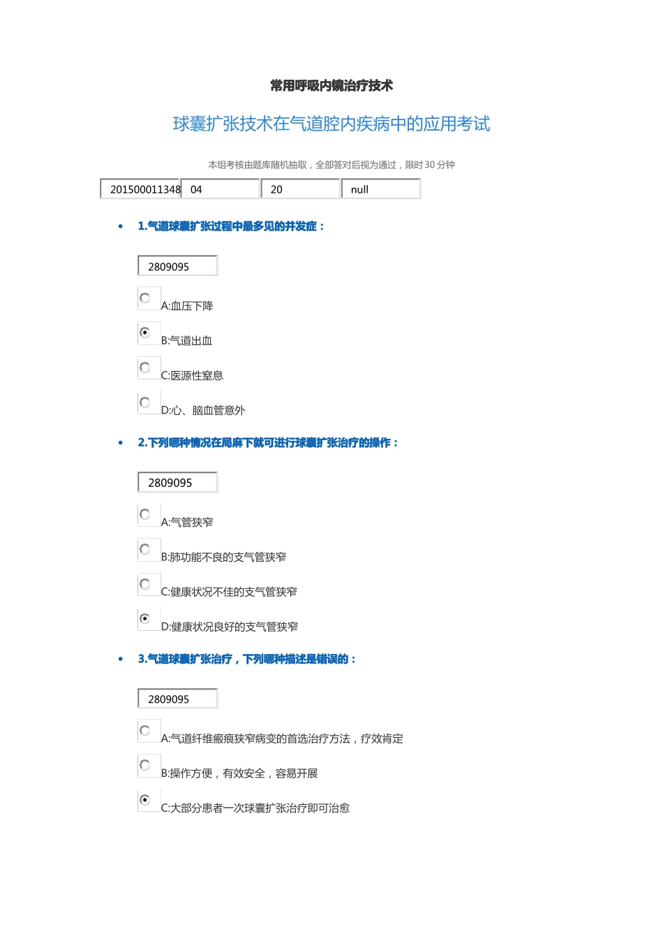 常用呼吸内镜治疗技术_第1页