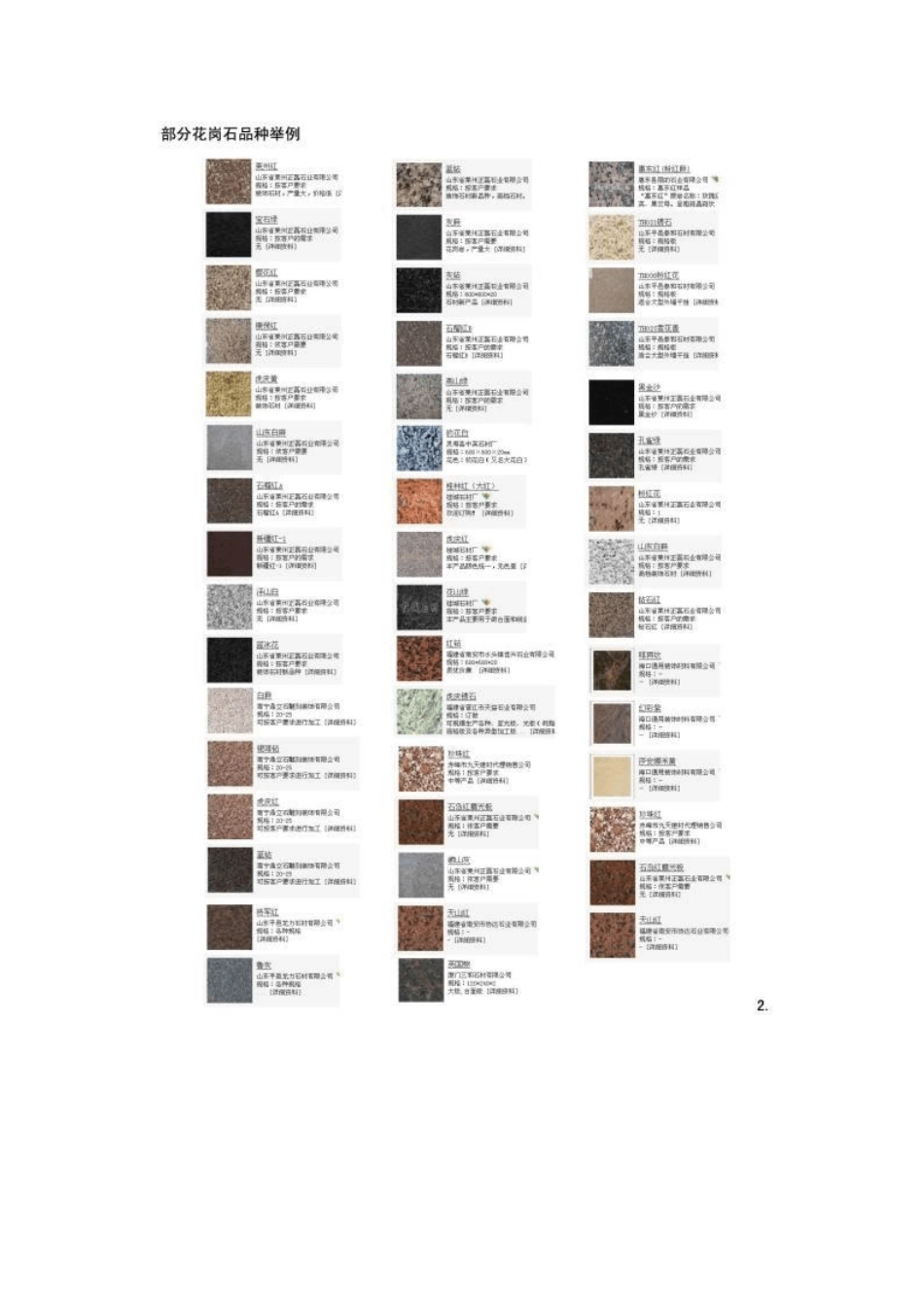 常用园林铺装材料_第2页