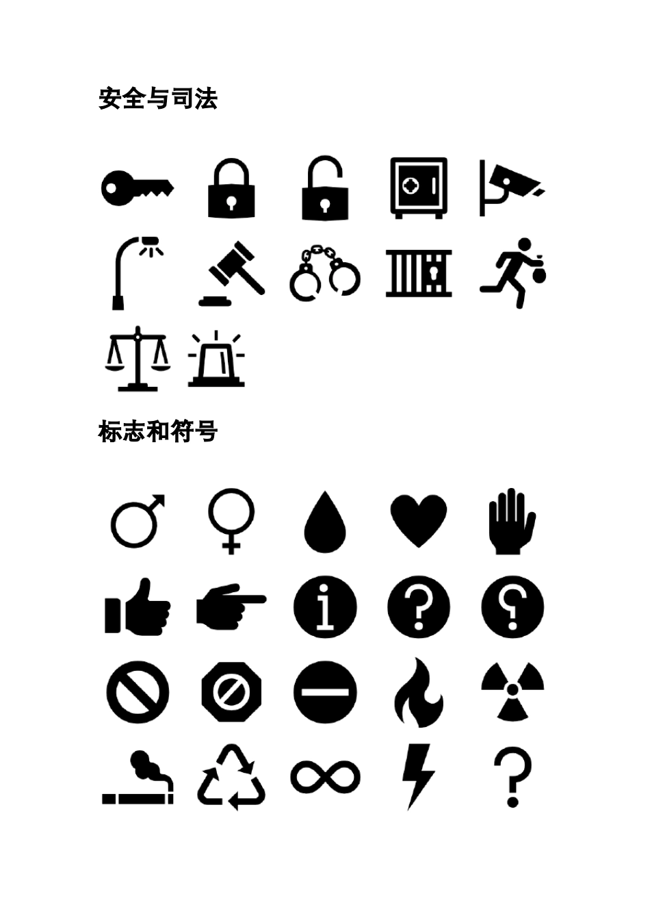 常用图标大全_第3页