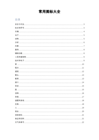 常用图标大全