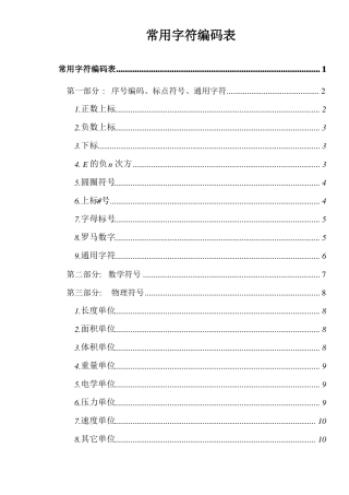 常用字符编码表