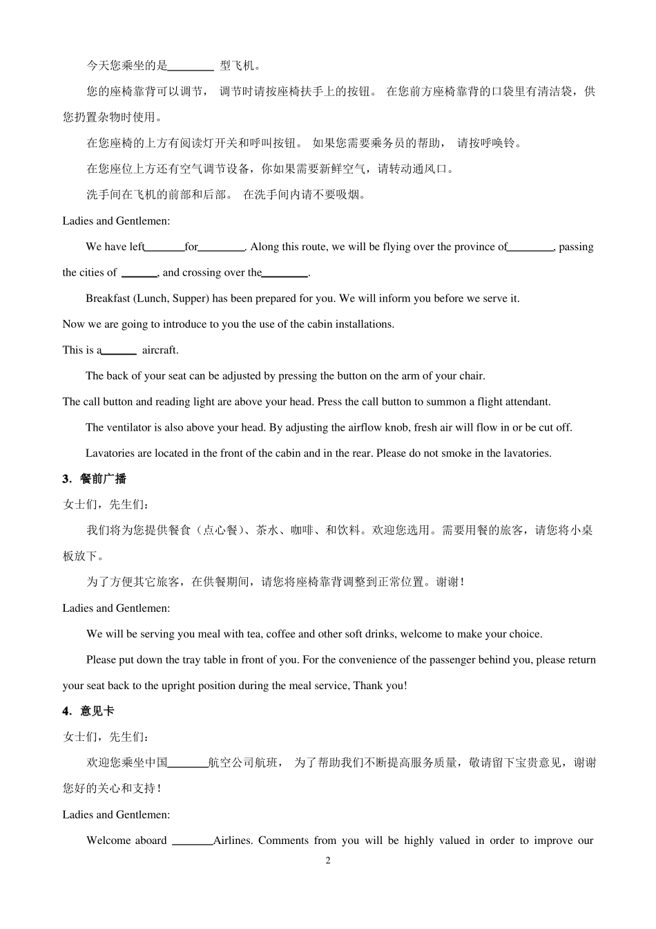 常用客舱广播词播音训练_第2页