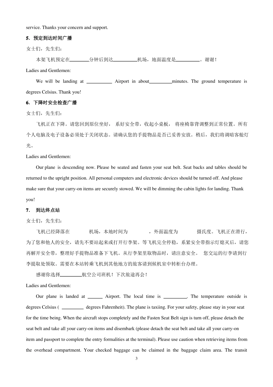 常用客舱广播词播音训练_第3页