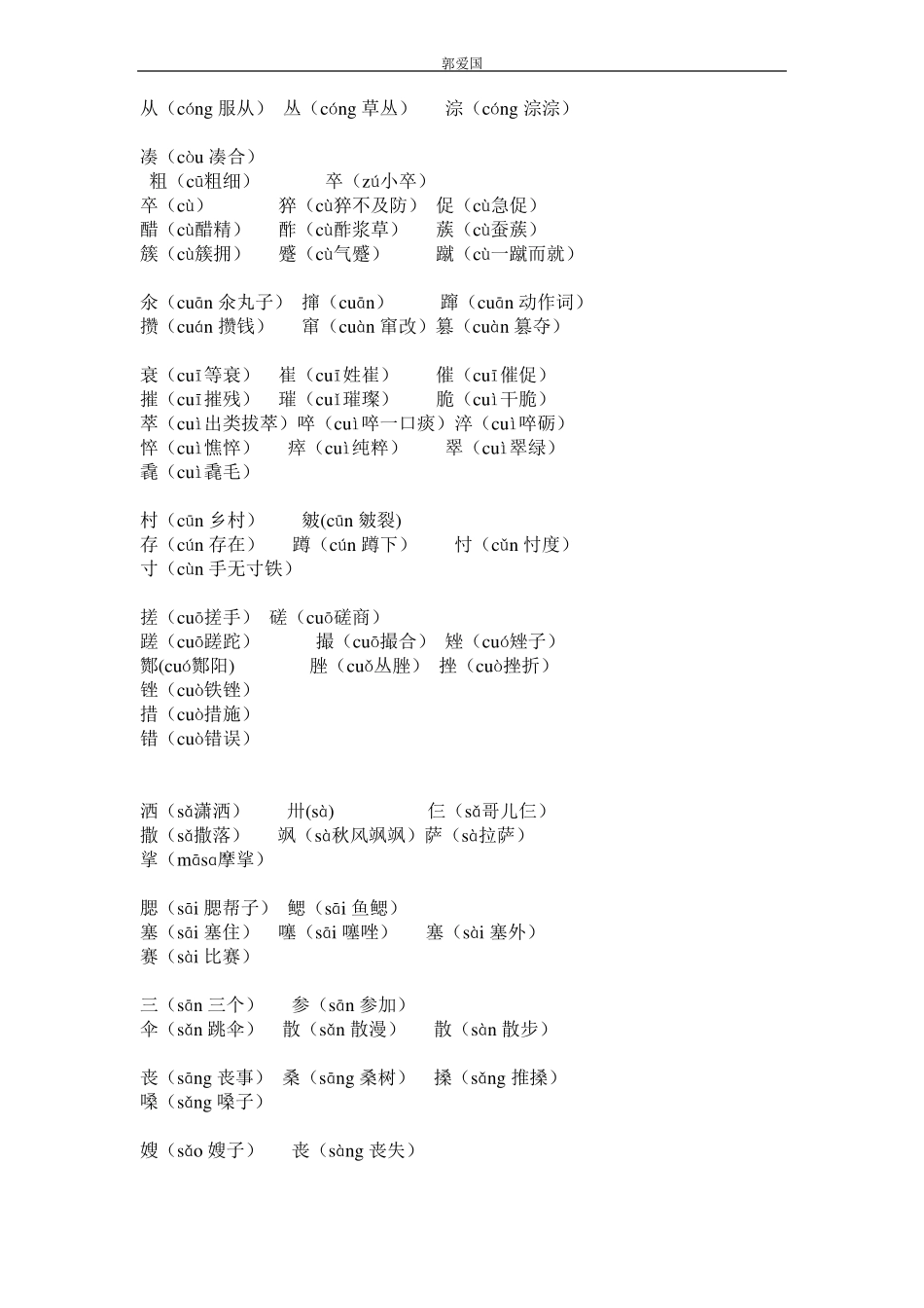 常用平舌音汉字_第2页