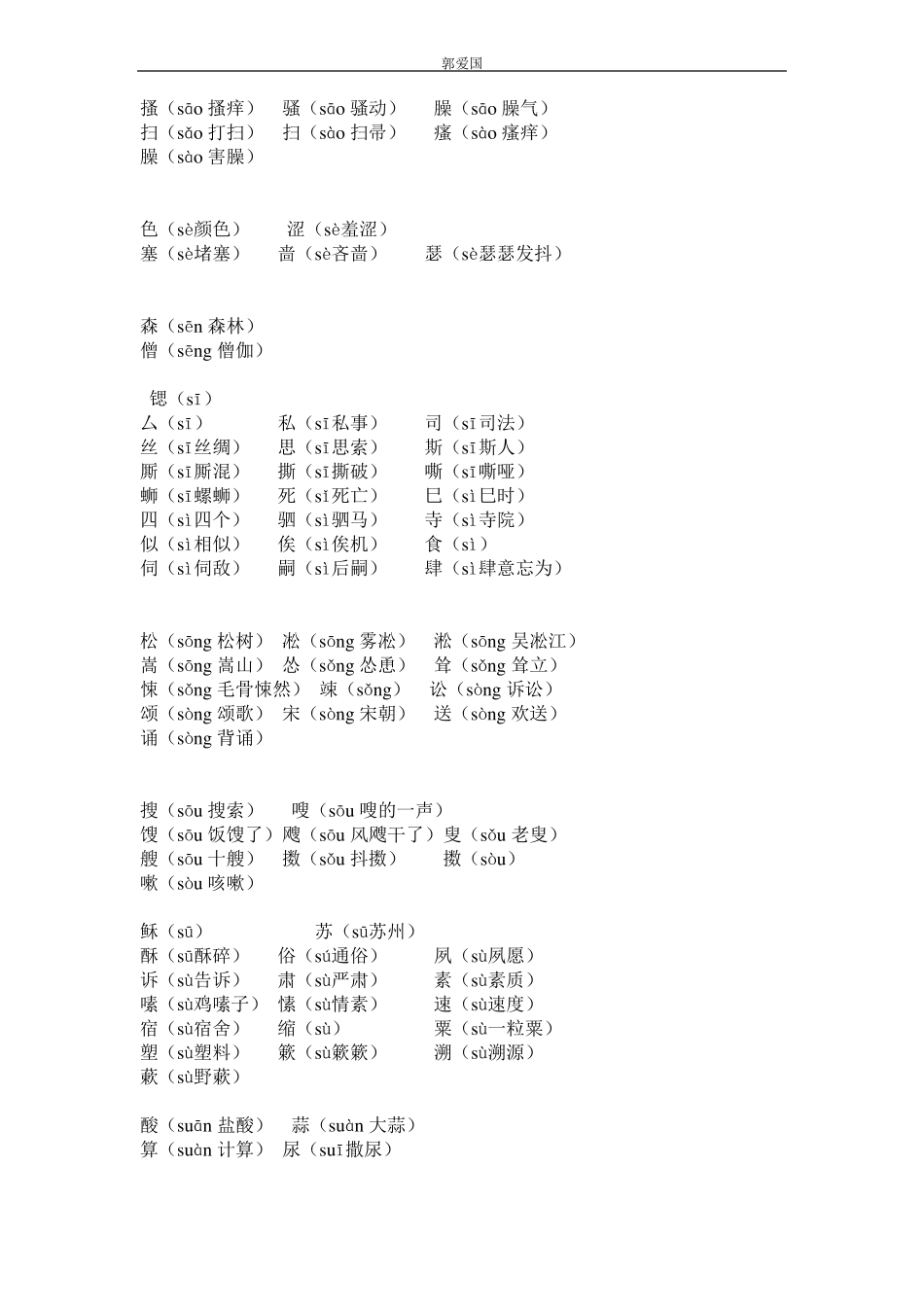 常用平舌音汉字_第3页
