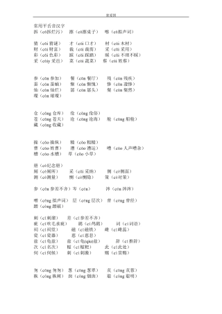 常用平舌音汉字