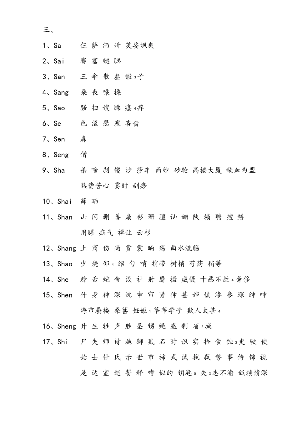 常用平舌音和翘舌音_第3页