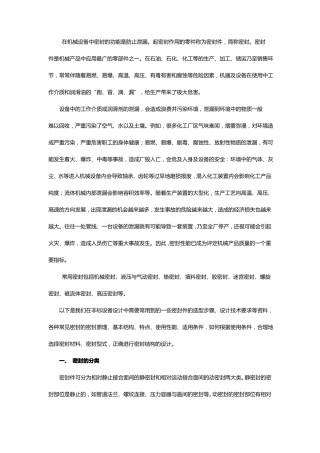 常用密封件的分类及选型步骤