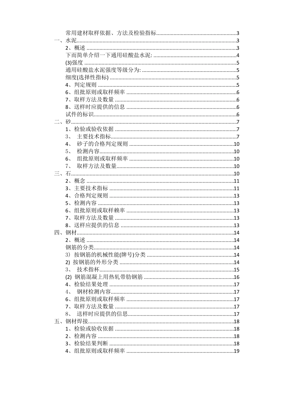 常用建材取样依据_第1页