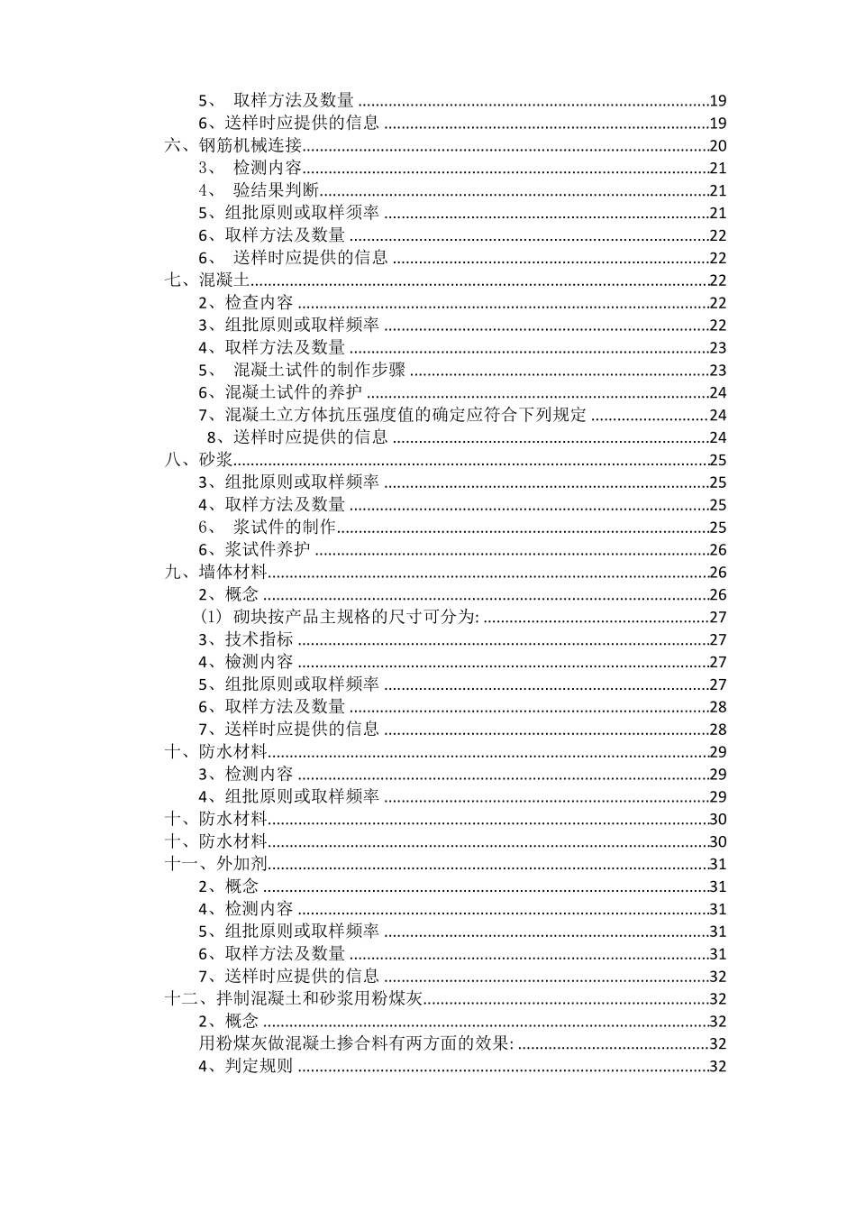 常用建材取样依据_第2页