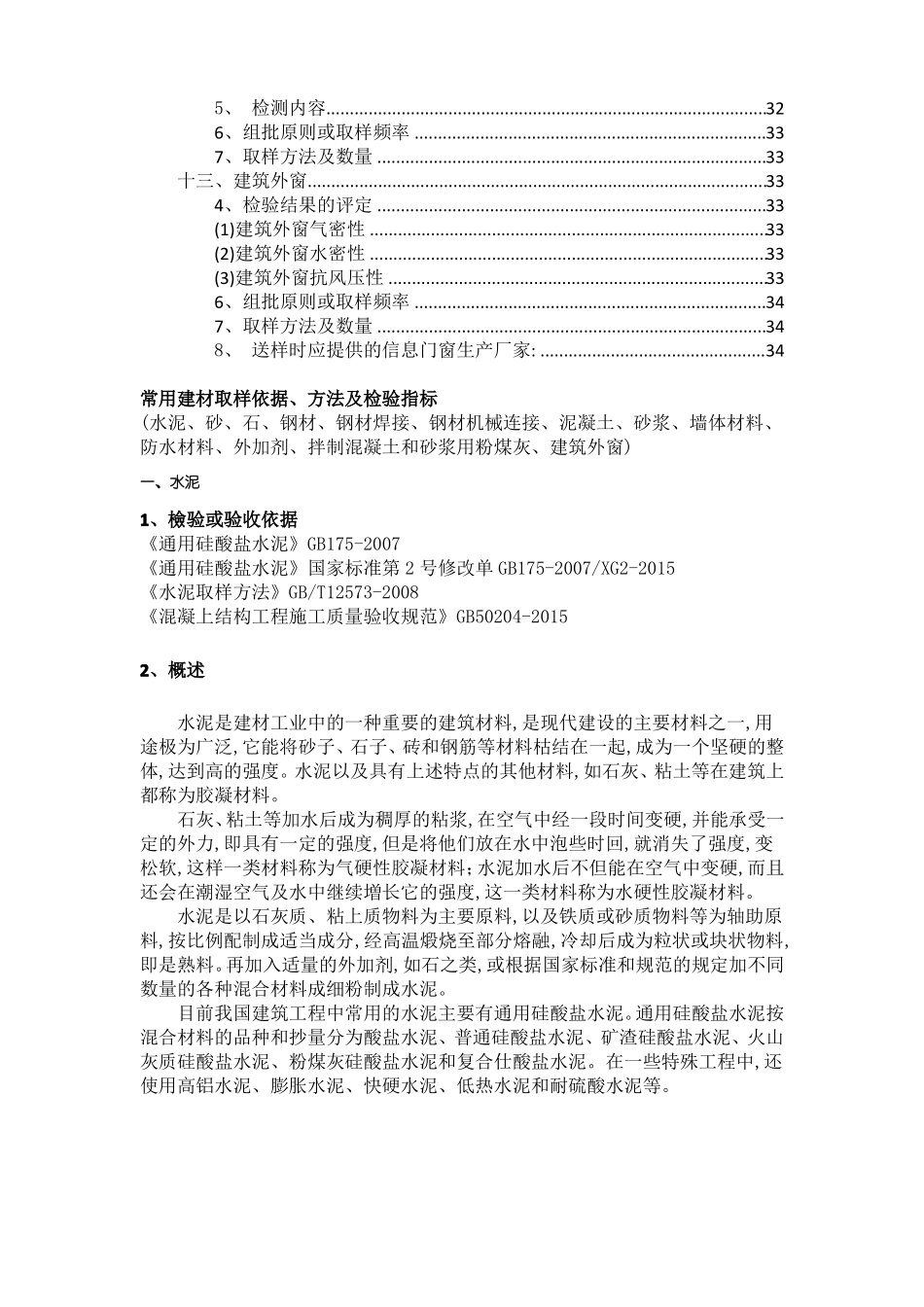 常用建材取样依据_第3页