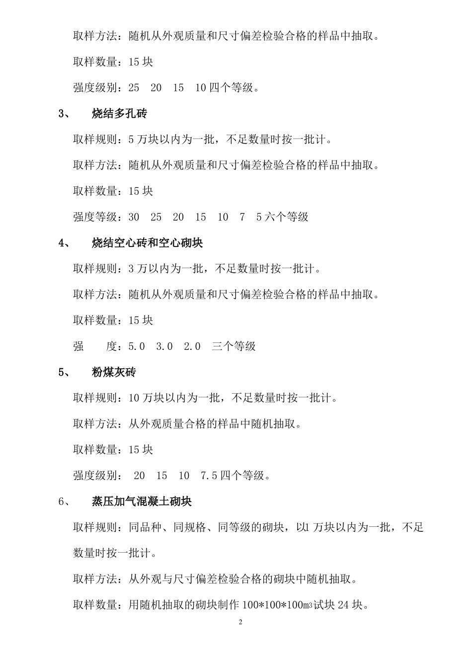 常用建筑材料取样手册_第2页