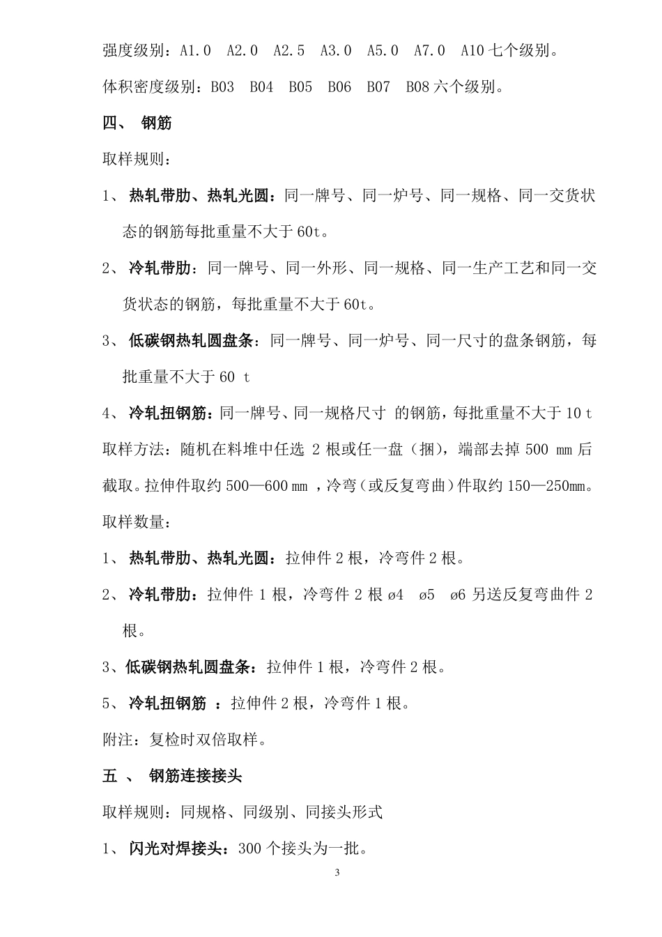 常用建筑材料取样手册_第3页