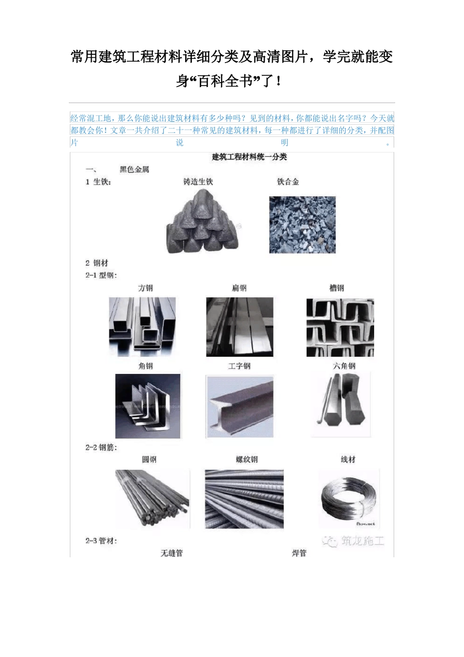 常用建筑工程材料详细分类及高清图片_第1页