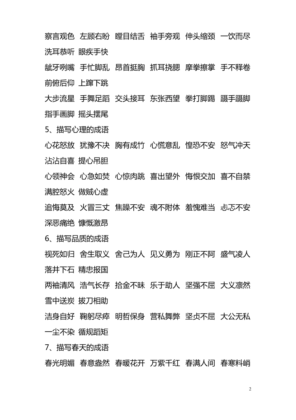 常用成语归类_第2页