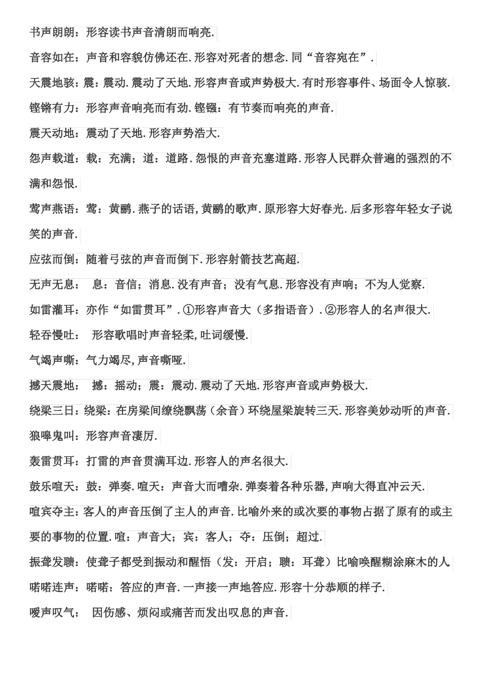 常用成语积累_第2页