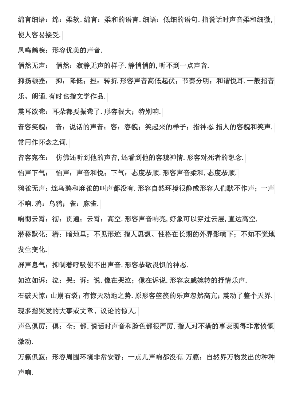 常用成语积累_第3页