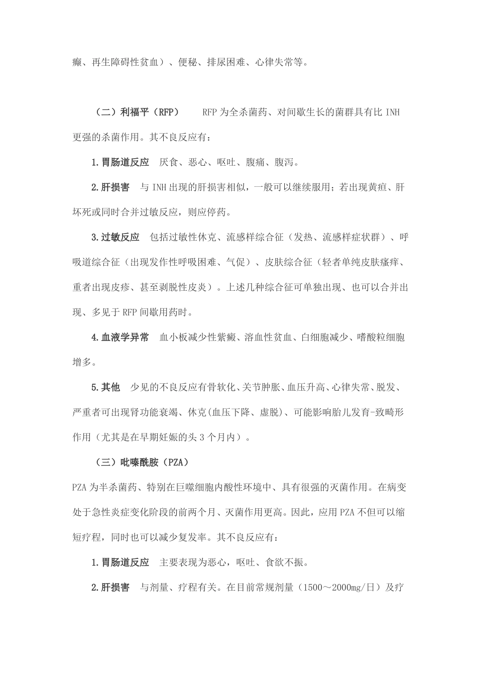 常用抗结核药物不良反应处理原则_第2页