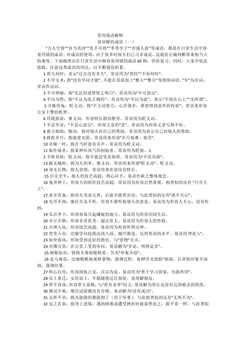 常用成语解释_第1页